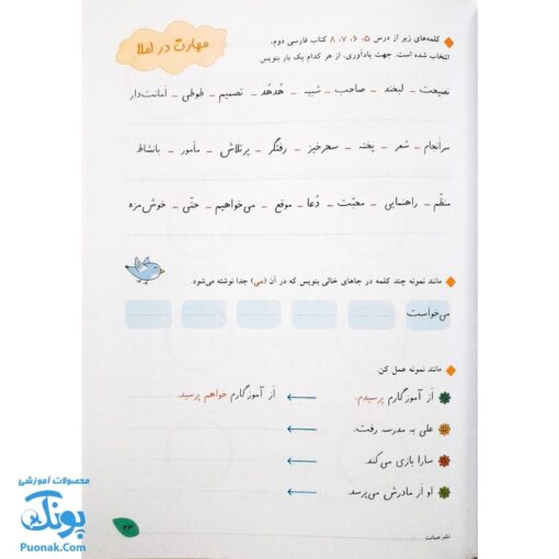 کتاب فصل رویش گزیده ی فصل میوه‌ چینی: کتاب کار تابستان (دوم ابتدایی نسخه برگزیده)