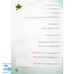 کتاب فصل رویش گزیده ی فصل میوه‌ چینی: کتاب کار تابستان (دوم ابتدایی نسخه برگزیده)