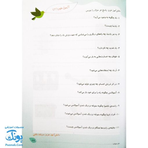 کتاب فصل رویش گزیده ی فصل میوه‌ چینی: کتاب کار تابستان (دوم ابتدایی نسخه برگزیده)