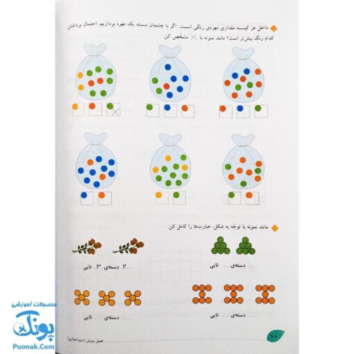 کتاب فصل رویش گزیده ی فصل میوه‌ چینی: کتاب کار تابستان (دوم ابتدایی نسخه برگزیده)