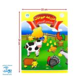 جورچین آهنربایی مزرعه حیوانات کتابی مدل آوای باران