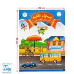 جورچین آهنربایی وسایل نقلیه کتابی مدل آوای باران