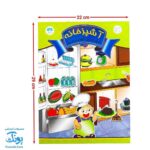 جورچین آهنربایی آشپزخانه کتابی مدل آوای باران
