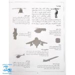 کتاب هواپیما و بالگرد بچسبان و بیاموز ۳ به همراه ۶۰ برچسب