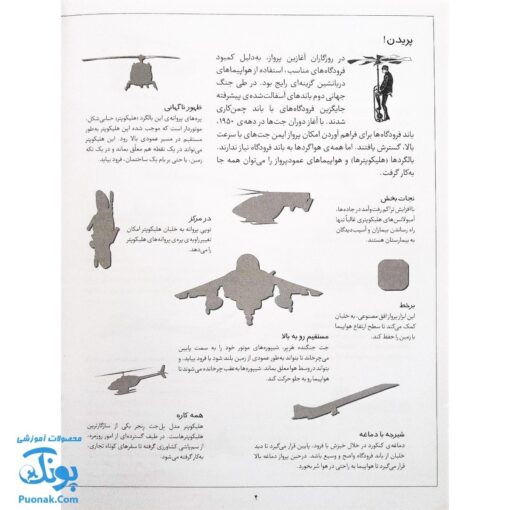 کتاب هواپیما و بالگرد بچسبان و بیاموز ۳ به همراه ۶۰ برچسب