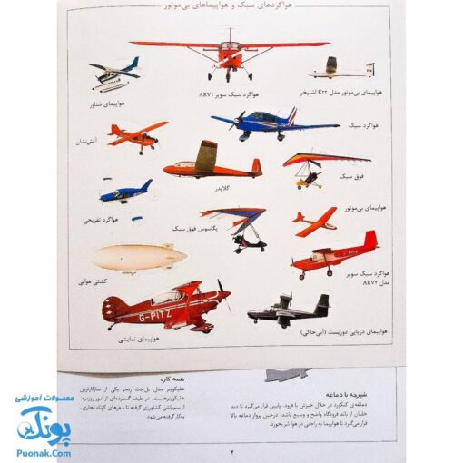 کتاب هواپیما و بالگرد بچسبان و بیاموز ۳ به همراه ۶۰ برچسب