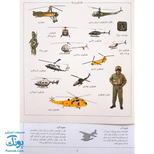 کتاب هواپیما و بالگرد بچسبان و بیاموز ۳ به همراه ۶۰ برچسب