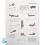 کتاب هواپیما و بالگرد بچسبان و بیاموز ۳ به همراه ۶۰ برچسب