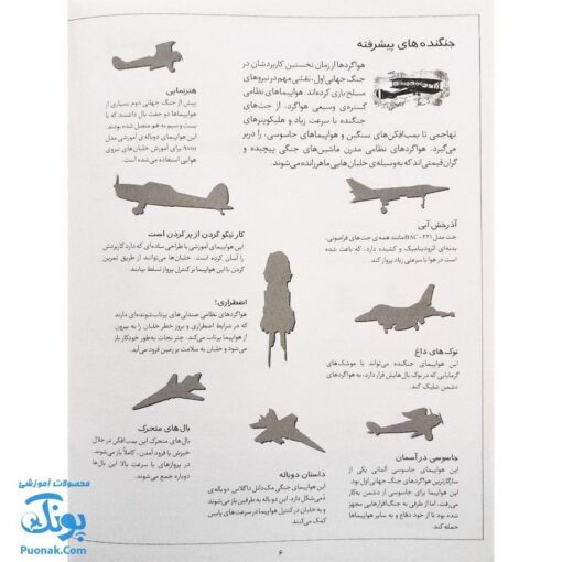 کتاب هواپیما و بالگرد بچسبان و بیاموز ۳ به همراه ۶۰ برچسب