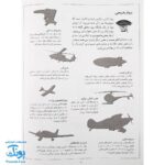 کتاب هواپیما و بالگرد بچسبان و بیاموز ۳ به همراه ۶۰ برچسب