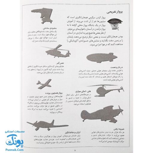 کتاب هواپیما و بالگرد بچسبان و بیاموز ۳ به همراه ۶۰ برچسب
