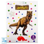 کتاب دایناسورها بچسبان و بیاموز ۴ به همراه ۶۰ برچسب
