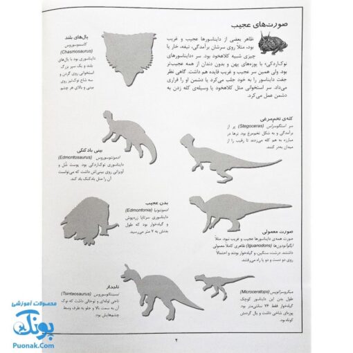 کتاب دایناسورها بچسبان و بیاموز ۴ به همراه ۶۰ برچسب