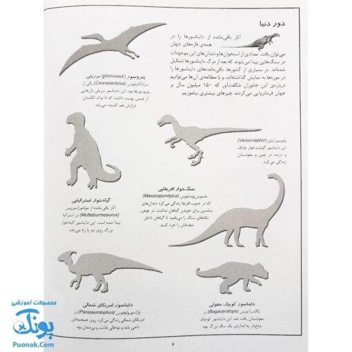 کتاب دایناسورها بچسبان و بیاموز ۴ به همراه ۶۰ برچسب