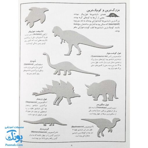 کتاب دایناسورها بچسبان و بیاموز ۴ به همراه ۶۰ برچسب