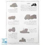کتاب ماشین الات سنگین بچسبان و بیاموز ۵ به همراه ۶۰ برچسب