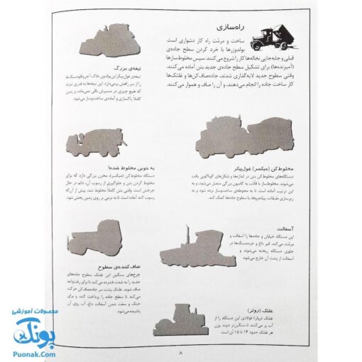 کتاب ماشین الات سنگین بچسبان و بیاموز ۵ به همراه ۶۰ برچسب