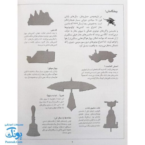 کتاب وسایل حمل و نقل بچسبان و بیاموز ۶ به همراه ۶۰ برچسب