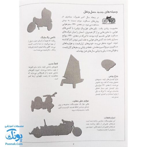 کتاب وسایل حمل و نقل بچسبان و بیاموز ۶ به همراه ۶۰ برچسب