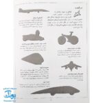 کتاب وسایل حمل و نقل بچسبان و بیاموز ۶ به همراه ۶۰ برچسب