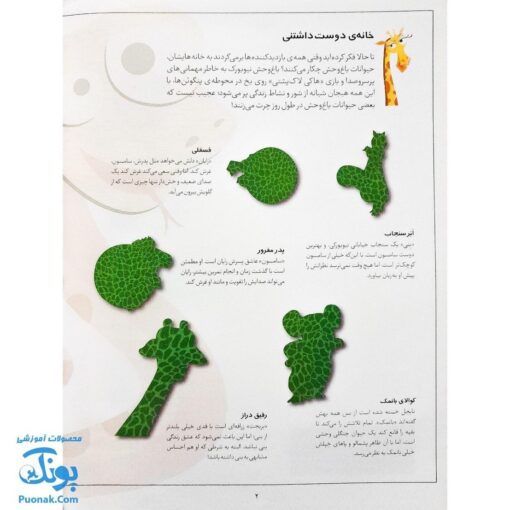 کتاب دنیای جانوران بچسبان و بیاموز ۱۲ به همراه ۶۰ برچسب