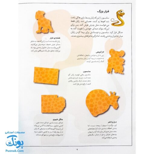 کتاب دنیای جانوران بچسبان و بیاموز ۱۲ به همراه ۶۰ برچسب