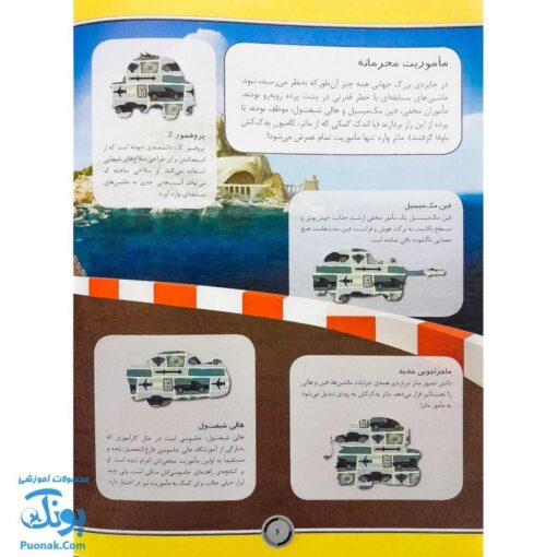 کتاب ماشین ها ۲ بچسبان و بیاموز ۱۳ به همراه ۶۰ برچسب