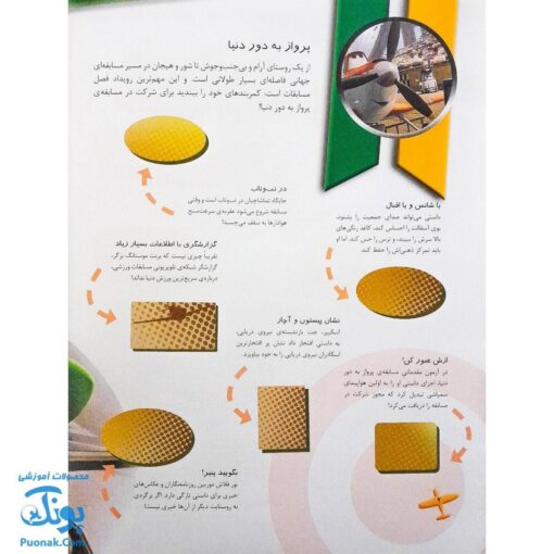 کتاب هواپیماها بچسبان و بیاموز ۱۴ به همراه ۶۰ برچسب