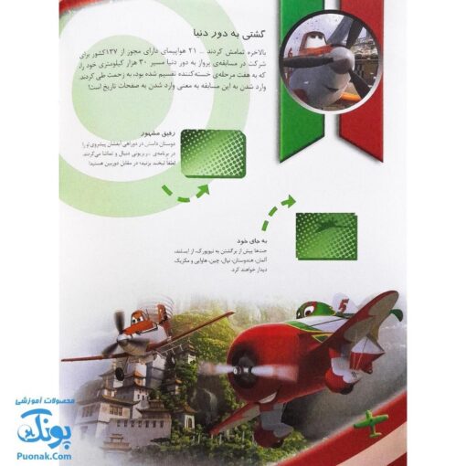 کتاب هواپیماها بچسبان و بیاموز ۱۴ به همراه ۶۰ برچسب