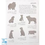 کتاب سگ ها بچسبان و بیاموز ۱۸ به همراه ۶۰ برچسب