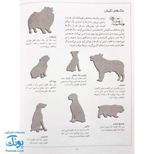 کتاب سگ ها بچسبان و بیاموز ۱۸ به همراه ۶۰ برچسب