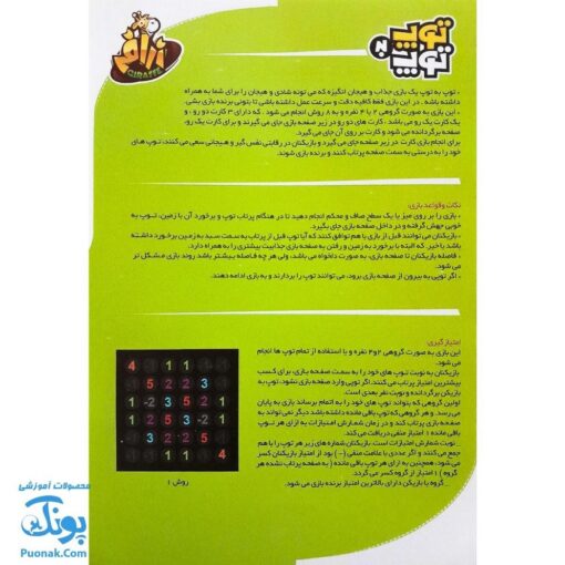بازی فکری توپ به توپ مدل زرافه