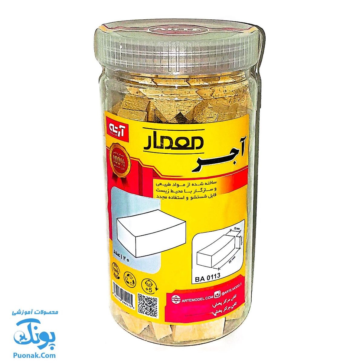بسته آجر معمار مدل آرته ۱۲۰ عددی زرد