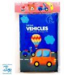 کتاب پارچه ای بزرگ وسایل نقلیه مدل آوای بامداد دو زبانه CLoth book WEHICLES