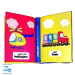 کتاب پارچه ای بزرگ وسایل نقلیه مدل آوای بامداد دو زبانه CLoth book WEHICLES