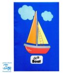 کتاب پارچه ای بزرگ وسایل نقلیه مدل آوای بامداد دو زبانه CLoth book WEHICLES