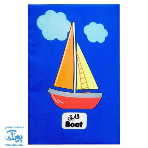 کتاب پارچه ای بزرگ وسایل نقلیه مدل آوای بامداد دو زبانه CLoth book WEHICLES