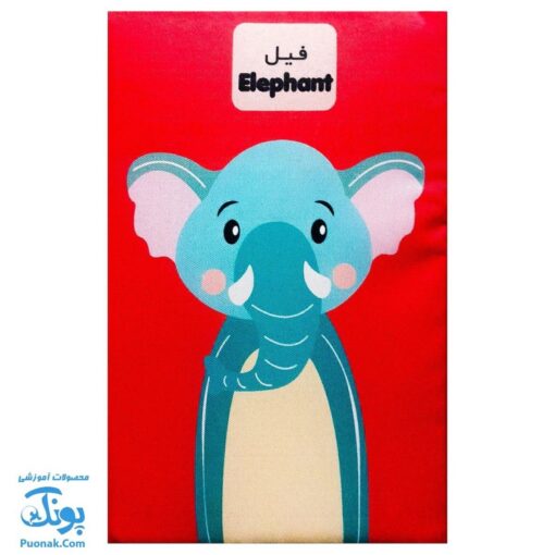 کتاب پارچه ای بزرگ حیوانات مدل آوای بامداد دو زبانه CLoth book ANIMALS