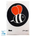 کتاب پارچه ای بزرگ سیاه و سفید مدل آوای بامداد دو زبانه CLoth book Black & White