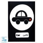 کتاب پارچه ای بزرگ سیاه و سفید مدل آوای بامداد دو زبانه CLoth book Black & White