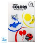 کتاب پارچه ای بزرگ رنگ ها مدل آوای بامداد دو زبانه CLoth book COLORS