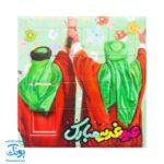 پازل کشویی هوش مذهبی اسلامی غدیر خم سری جدید (سایز بزرگ ۱۱ در ۱۱)