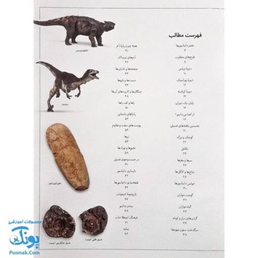 کتاب دایناسورها از مجموعه شاهد عینی