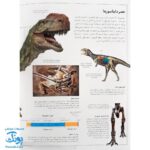 کتاب دایناسورها از مجموعه شاهد عینی