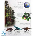 کتاب دایناسورها از مجموعه شاهد عینی