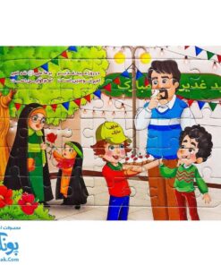 پازل مذهبی اسلامی عید غدیر (طرح در روز غدیر بر ما علی ع شد امیر) پشت وایت بردی