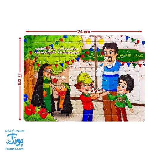 پازل مذهبی اسلامی عید غدیر (طرح در روز غدیر بر ما علی ع شد امیر) پشت وایت بردی