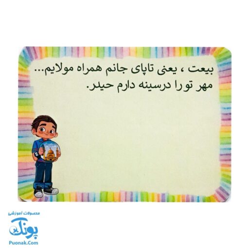 پازل مذهبی عید غدیر (طرح فقط حیدر امیر المومنین است) پشت وایت بردی (بسته ۱۰ عددی)