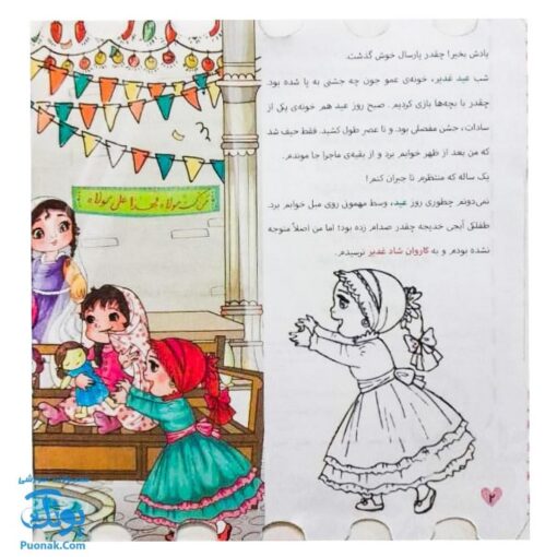 کتاب سمت نجف پیاده غدیر با خانواده همراه رنگ آمیزی (دسته دار ۲۴*۲۲)