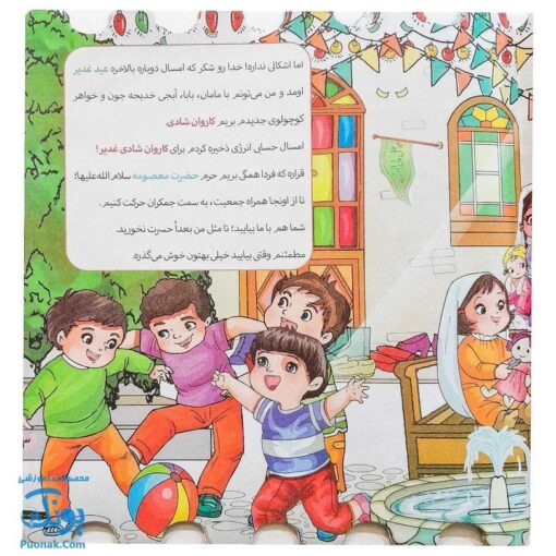 کتاب سمت نجف پیاده غدیر با خانواده همراه رنگ آمیزی (دسته دار ۲۴*۲۲)